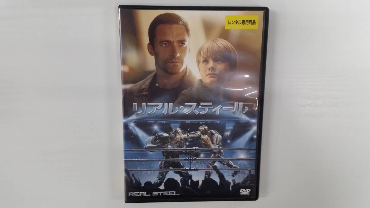YD9258 DVD【リアル・スティール】☆(出演ヒュー・ジャックマン他)☆現状渡し※ケース無し発送拍卖