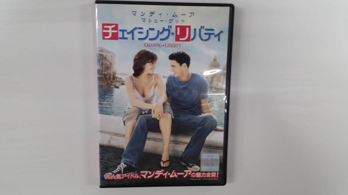 YD9261 DVD【チェイシング・リバティ】☆(出演マンディ・ムーア他)☆現状渡し※ケース無し発送拍卖