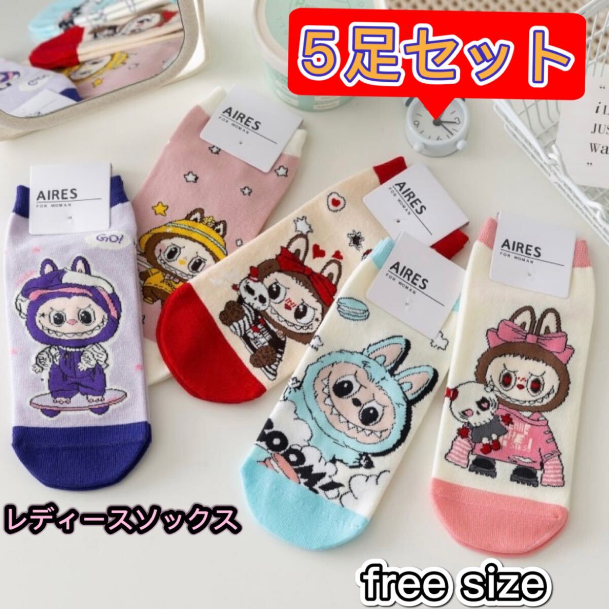 新品 5足 人気海外キャラクターソックス ラブブ レディース靴下 まとめ売り拍卖