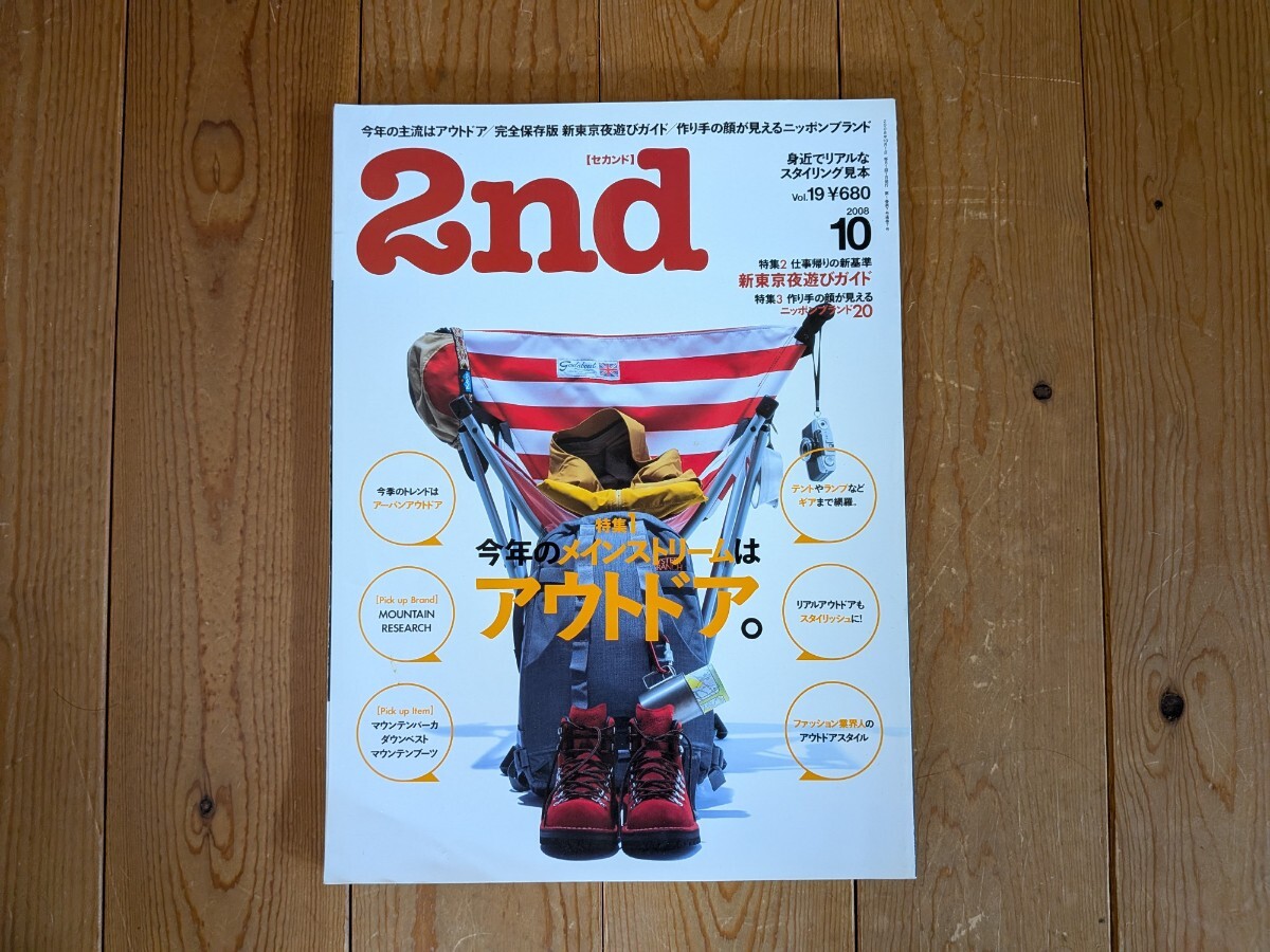 2nd/セカンド/ 2008年10月号/vol.19/今年のメインストリームはアウトドア/完全保存盤新東京夜遊びガイド 拍卖