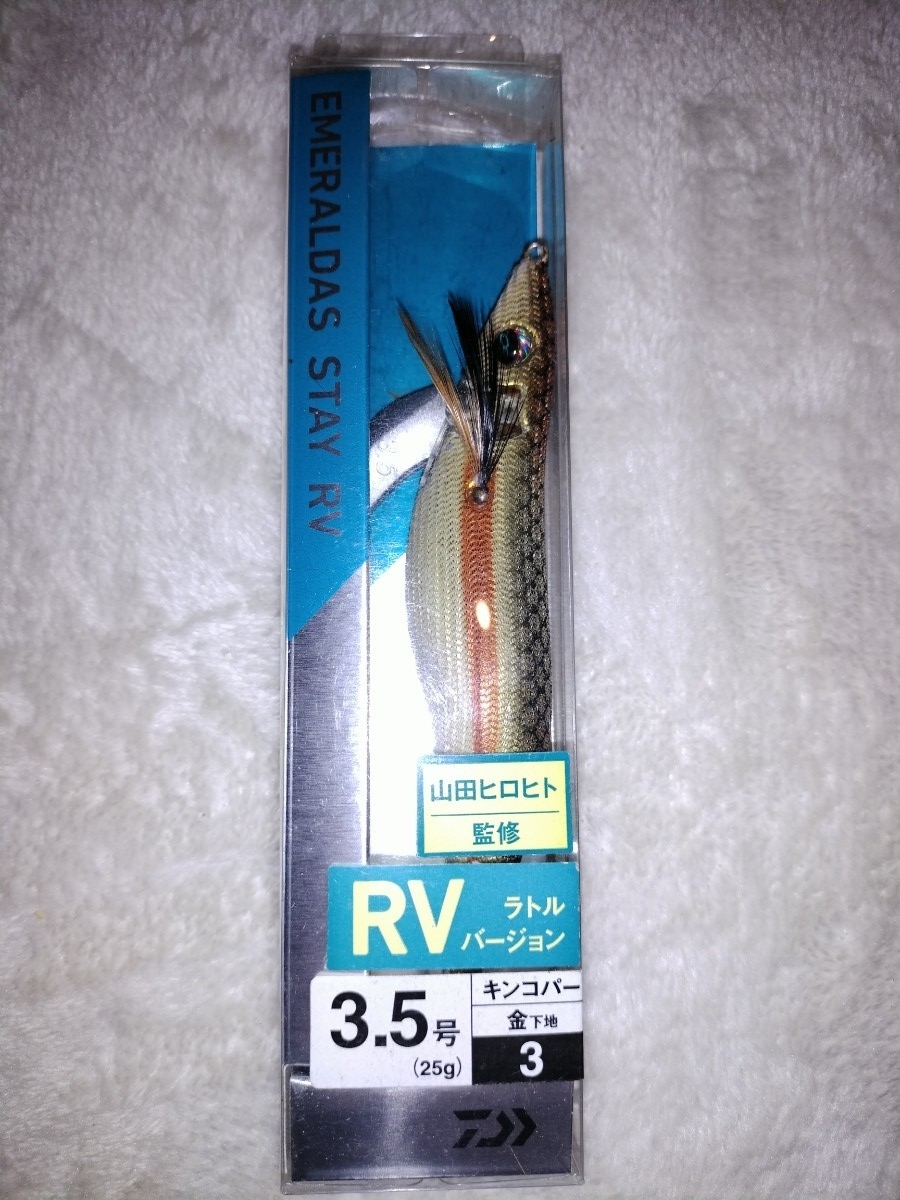 kau1 ダイワ エメラルダスステイRV 3.5号 キンコバー拍卖