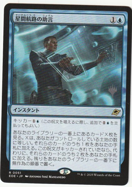プロモスタンプ 星間航路の助言 日本語1枚 2枚まで拍卖