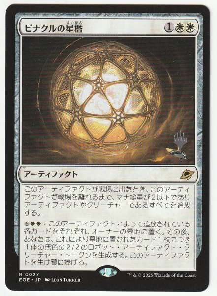 プロモスタンプ ピナクルの星檻 日本語1枚 2枚まで拍卖