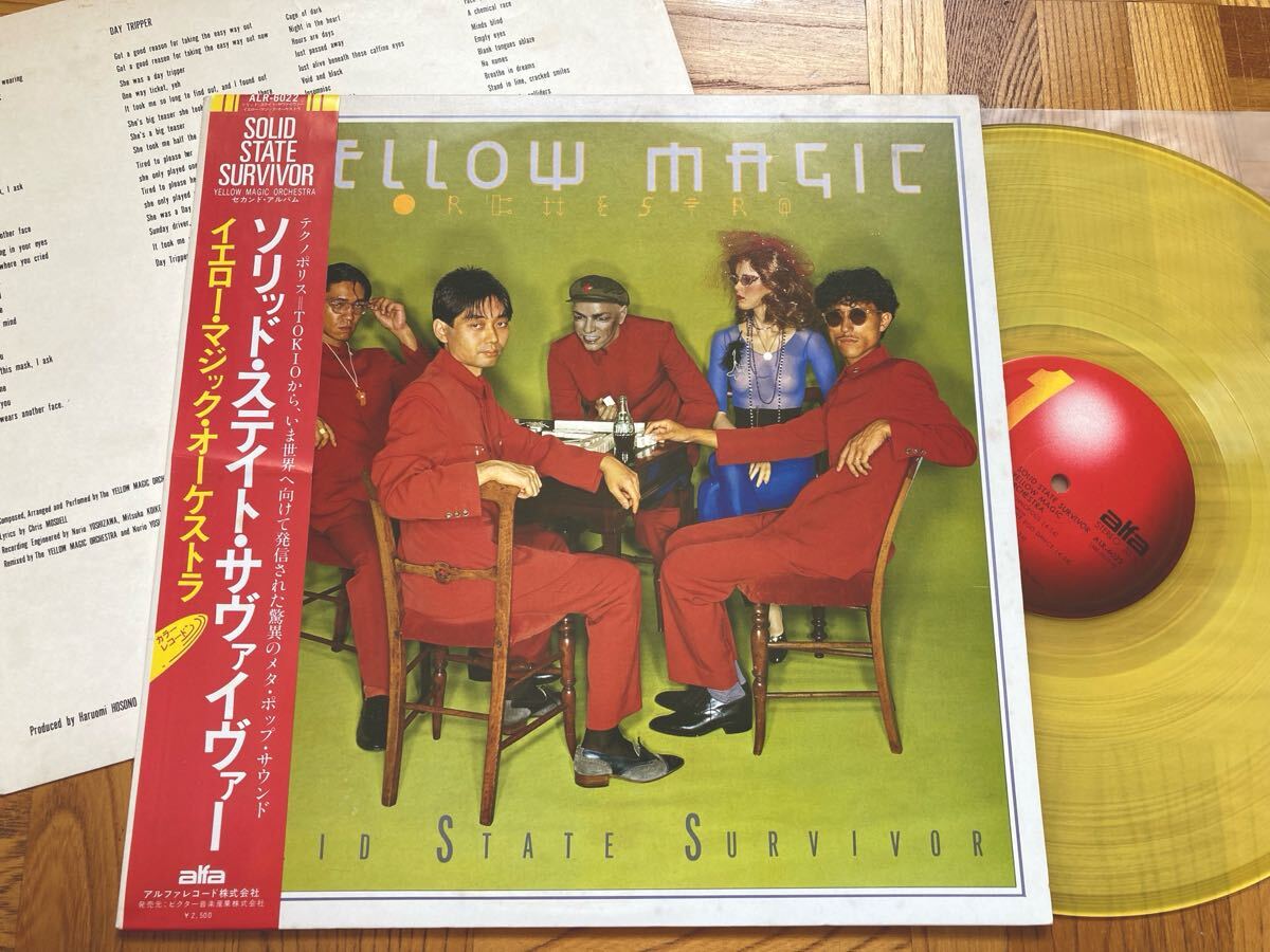【カラー盤・オリジナル】LP YMO / ソリッド・ステイト・サヴィヴァー 良品 坂本龍一 高橋幸宏 細野晴臣拍卖