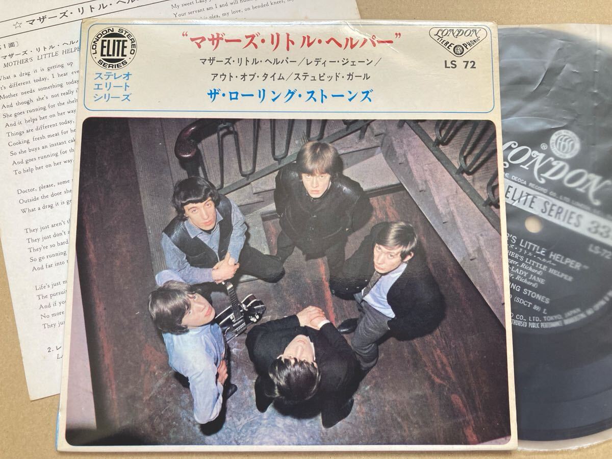 【4曲入】EP ローリング ストーンズ / マザーズ・リトル・ヘルパー ROLLING STONES キング LS72 試聴済拍卖