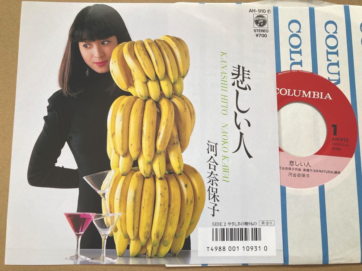 【美品】EP 河合奈保子 / 悲しい人 アイドル拍卖