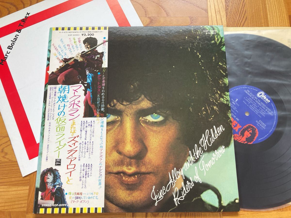 LP マーク・ボランとT・レックス / マーク・ボランまたはズィンク・アロイと朝焼けの仮面ライダー 帯付 Marc Bolan T.REX拍卖