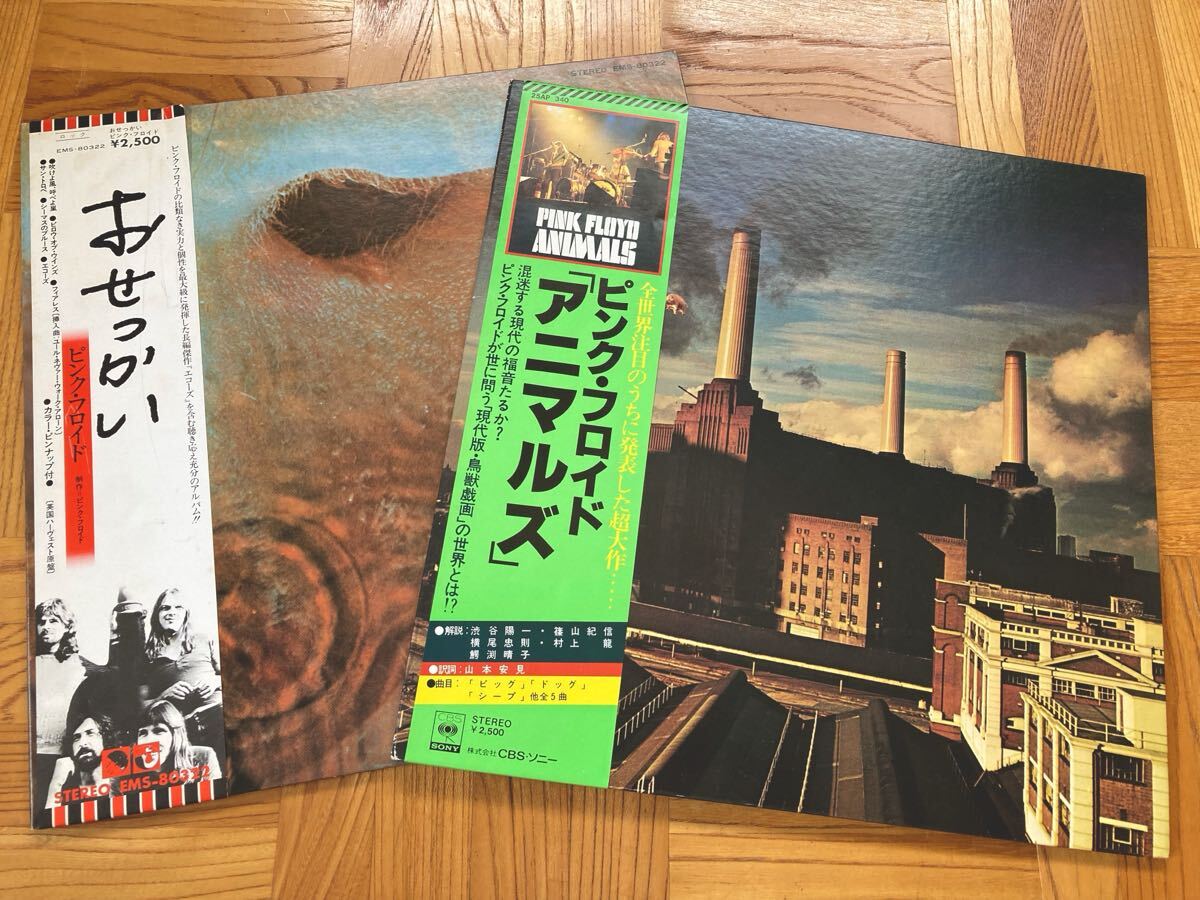 【まとめて】LP ピンク・フロイド /《アニマルズ》《おせっかい》PINK・FLOYD 拍卖