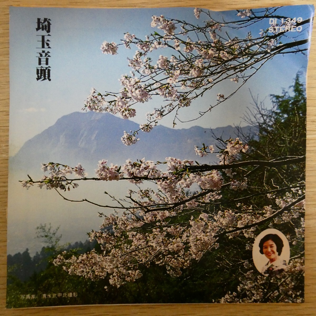 EP1550「藤井淡佳 / 埼玉音頭 / DI-1349」拍卖