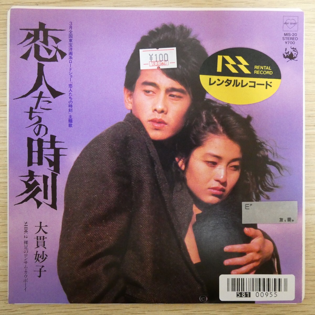 EP1576「大貫妙子 / 恋人たちの時刻 / MIS-20」拍卖