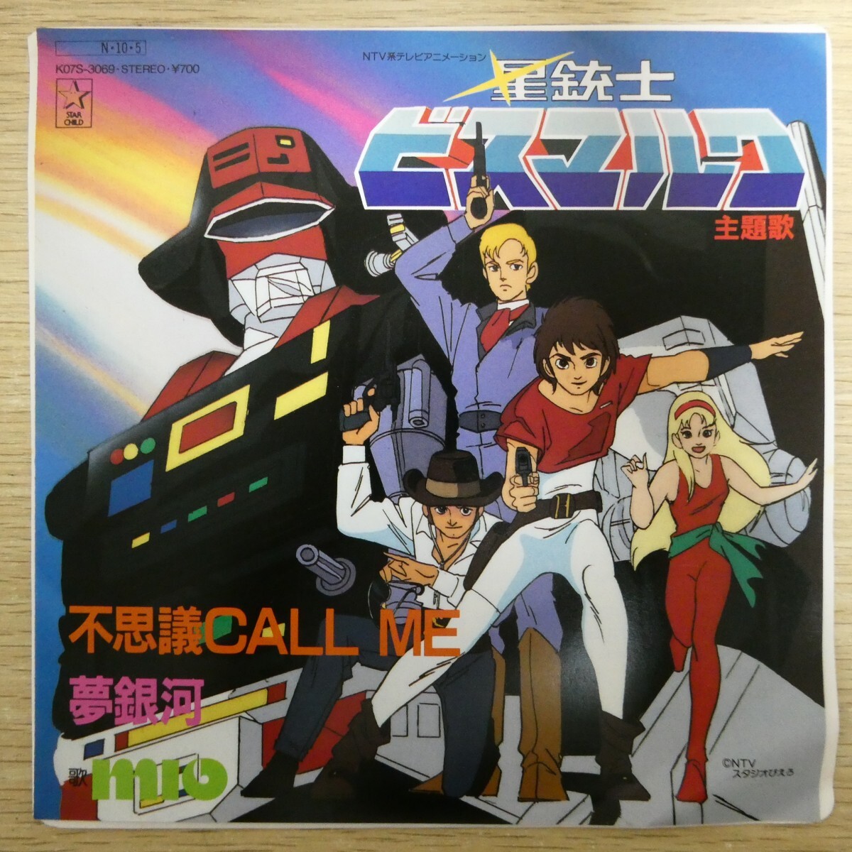 EP1718「MIO / 星銃士ビスマルク 不思議CALL ME / K07S-3069」拍卖