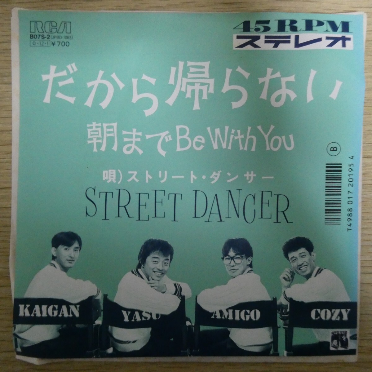 EP1728「ストリート・ダンサー / だから帰らない / BO7S-2」拍卖