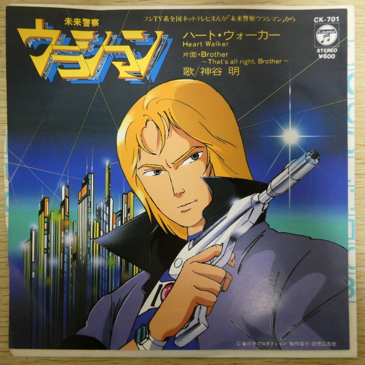 EP1822「神谷明 / 未来警察ウラシマン ハート・ウォ-カー / CK-701」拍卖