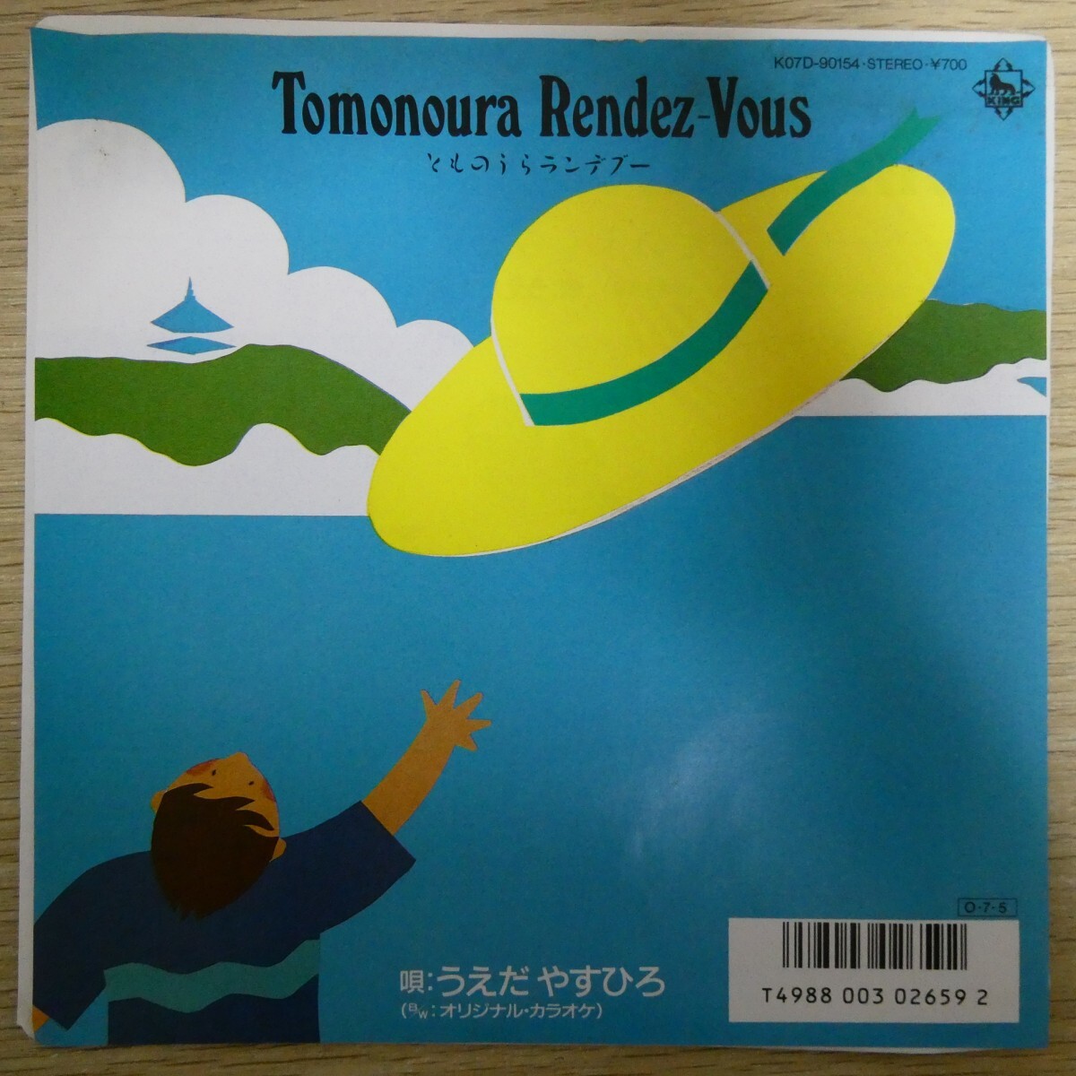 EP1827「うえだやすひろ / とものうらランデブー / K07D-90154」拍卖