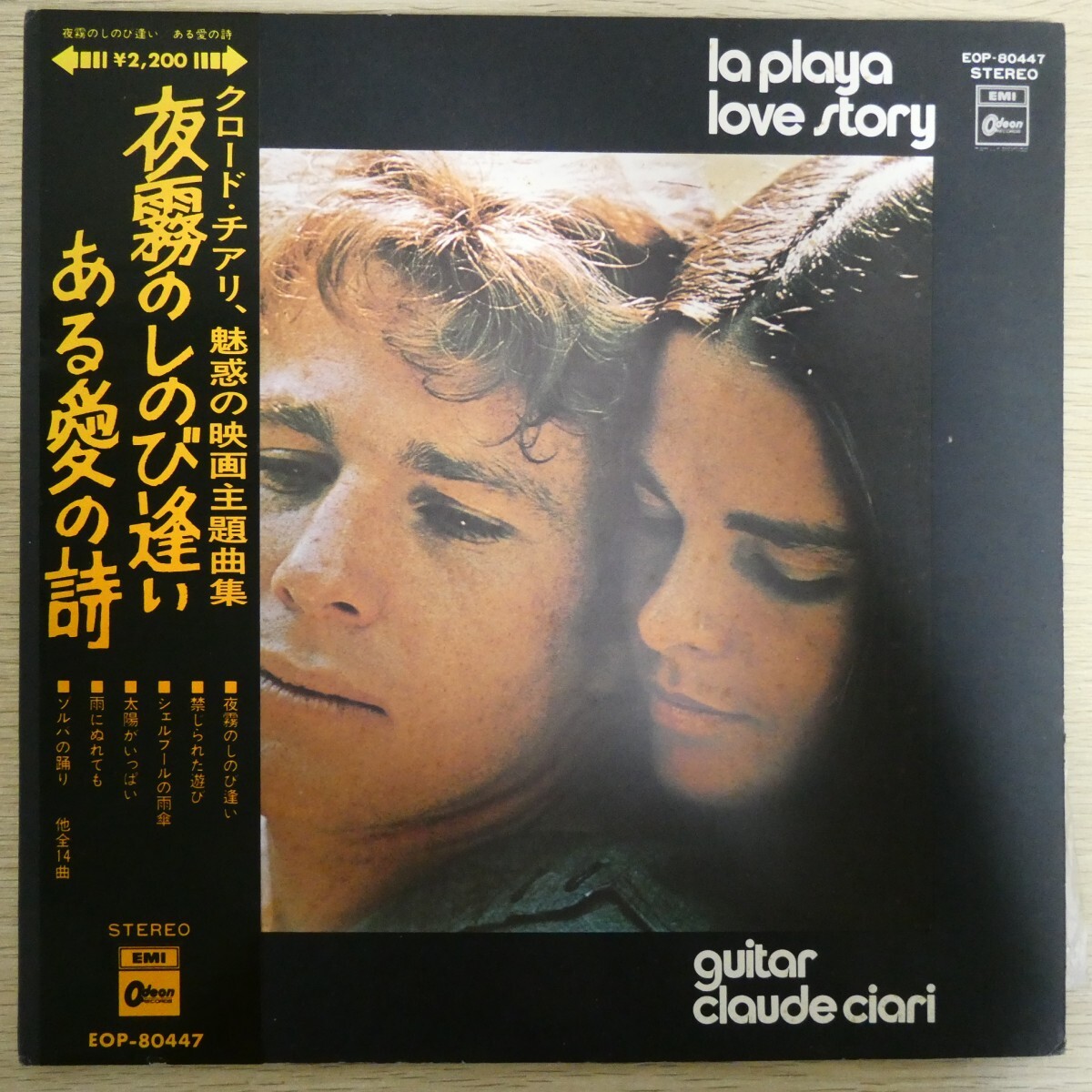 LP4451☆帯付「クロード・チアリ / 夜霧のしのび逢い ある愛の詩 / EOP-80447」拍卖