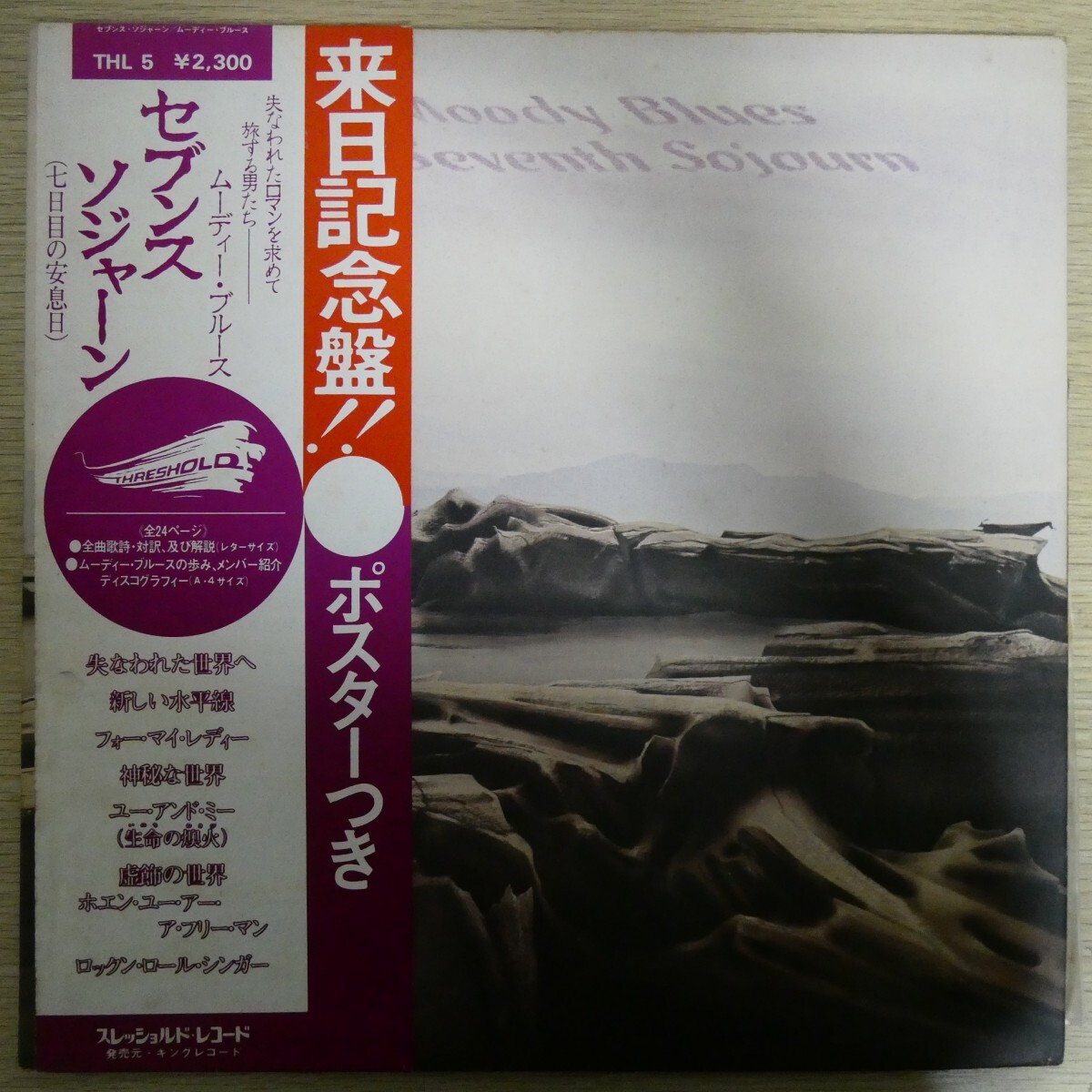LP4541☆帯付「ムーディー・ブルース / セブンス・ソジャーン / THL-5」拍卖