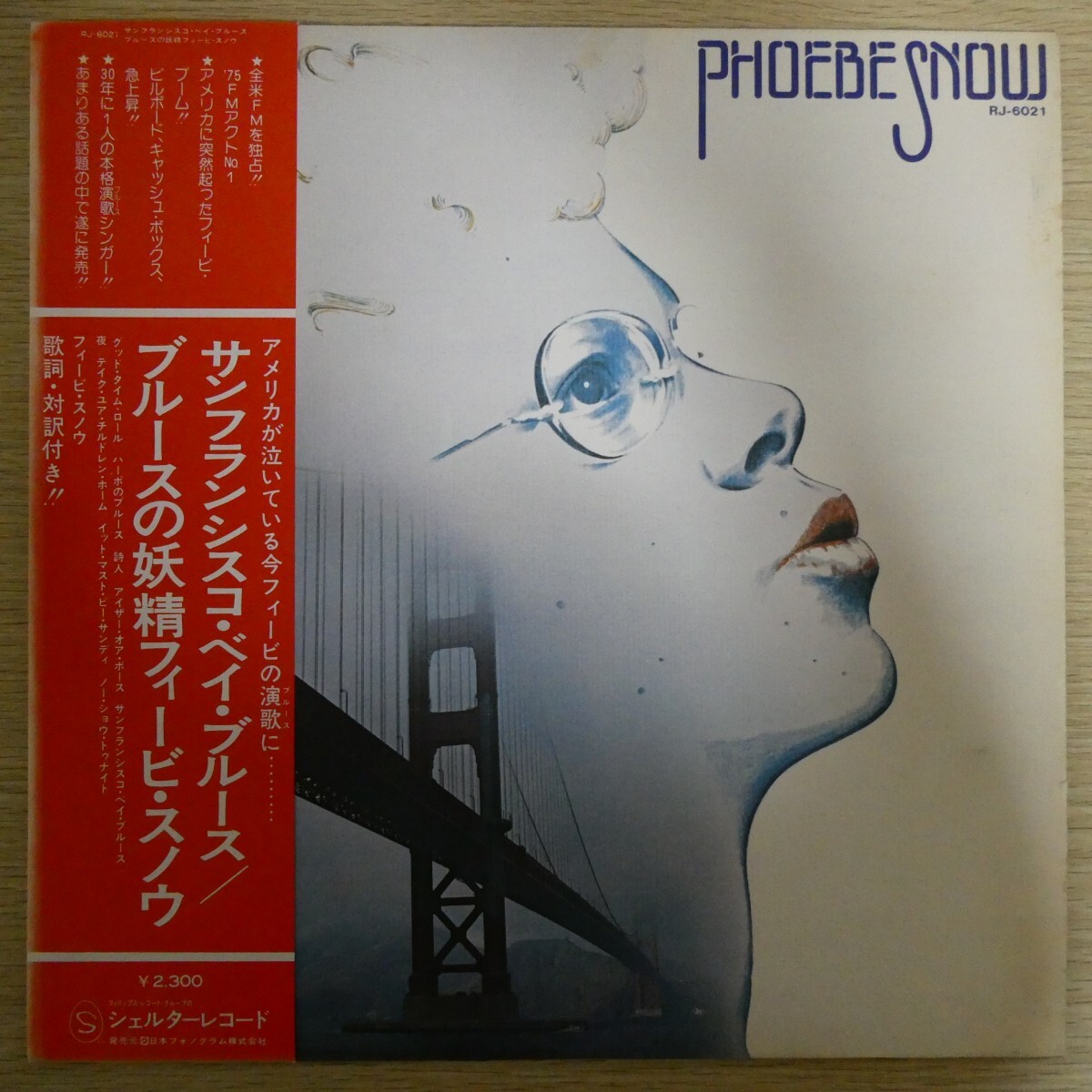 LP4563☆帯付「フィービ・スノウ / サンフランシスコ・ベイ・ブルース / RJ-6021」拍卖