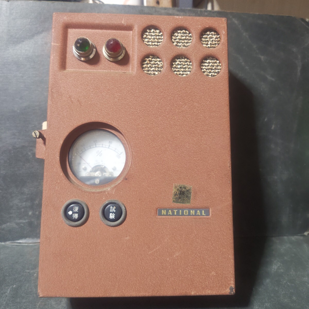 松下電工製 電気機器 レトロ拍卖