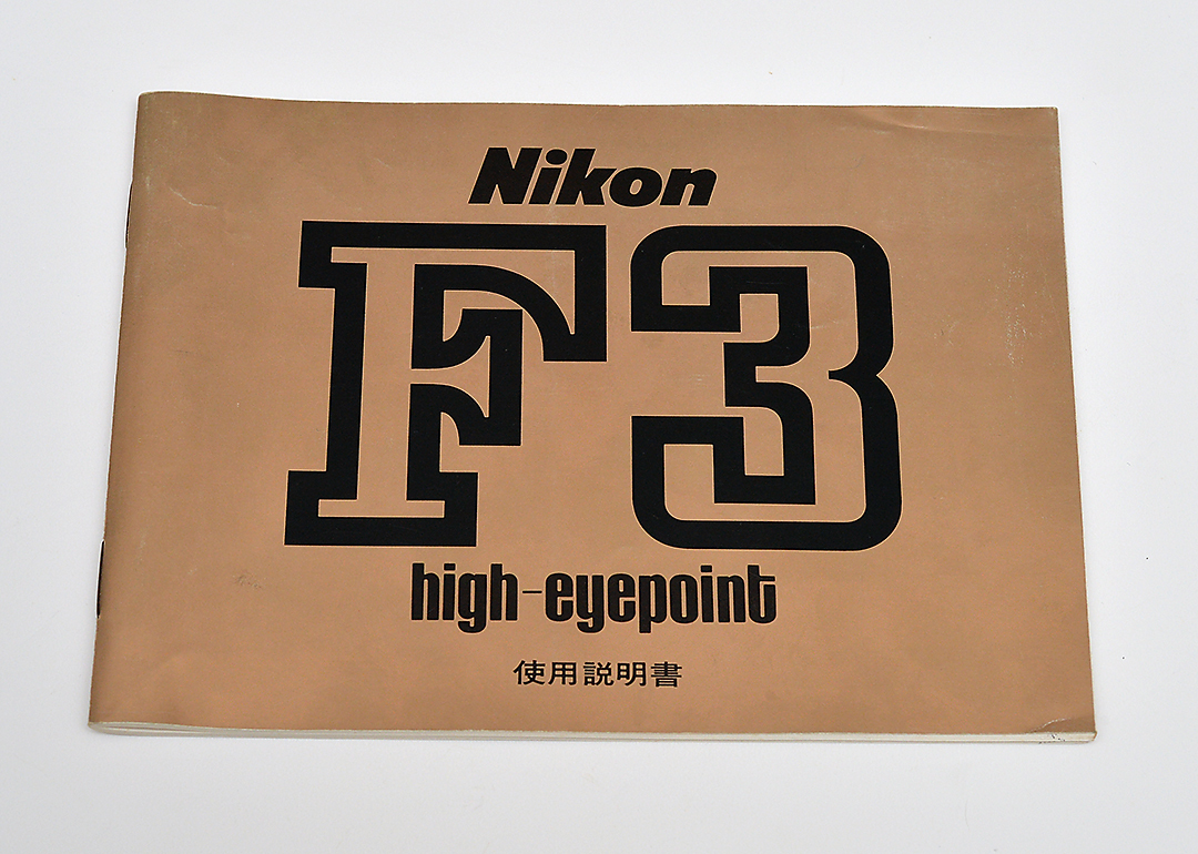 ■ ニコン F3 high-eyepointの使用説明書 ■ 80年代中古・送料込み拍卖