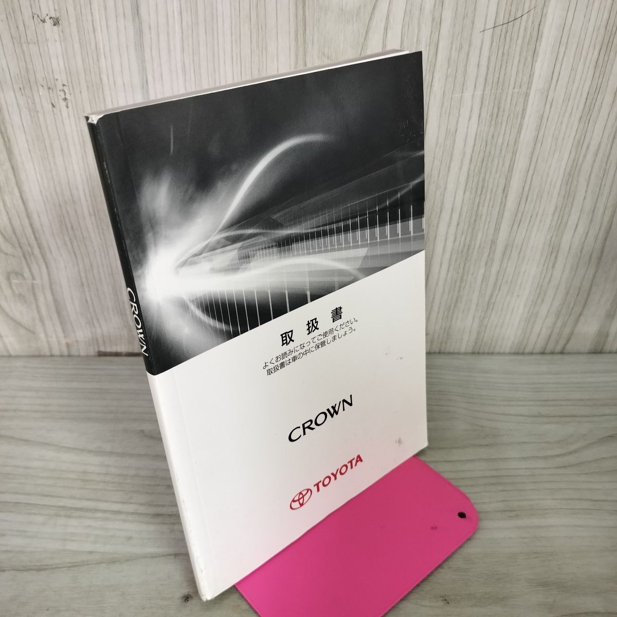 【取扱書のみ】 CROWN クラウン セダン TSS10H 2009年 平成21年 TOYOTA トヨタ 300001拍卖