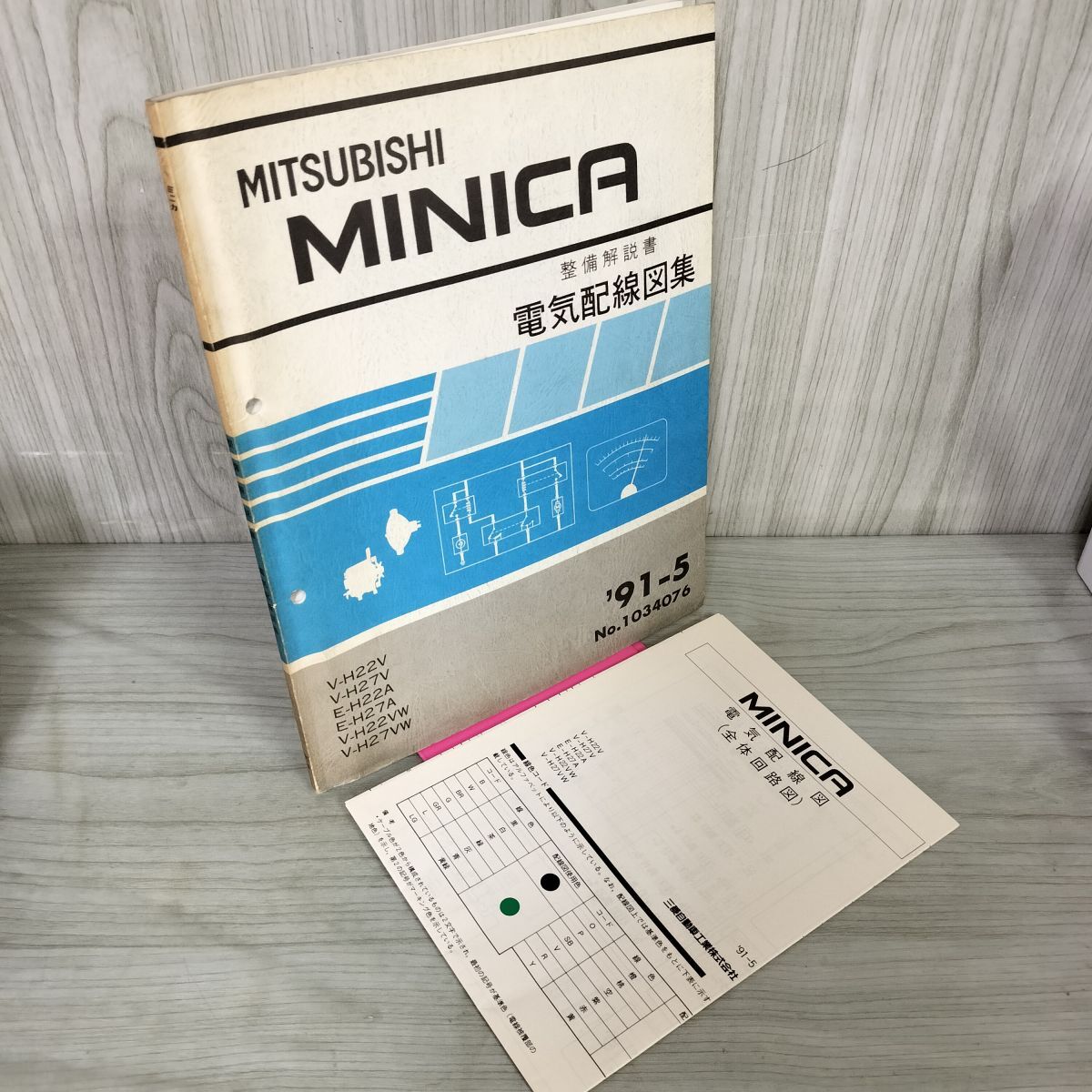 【解説書のみ】ミニカ エコノ MINICA 整備 電気配線図付 V H22V E H 27A VW 三菱 1991年 020073拍卖