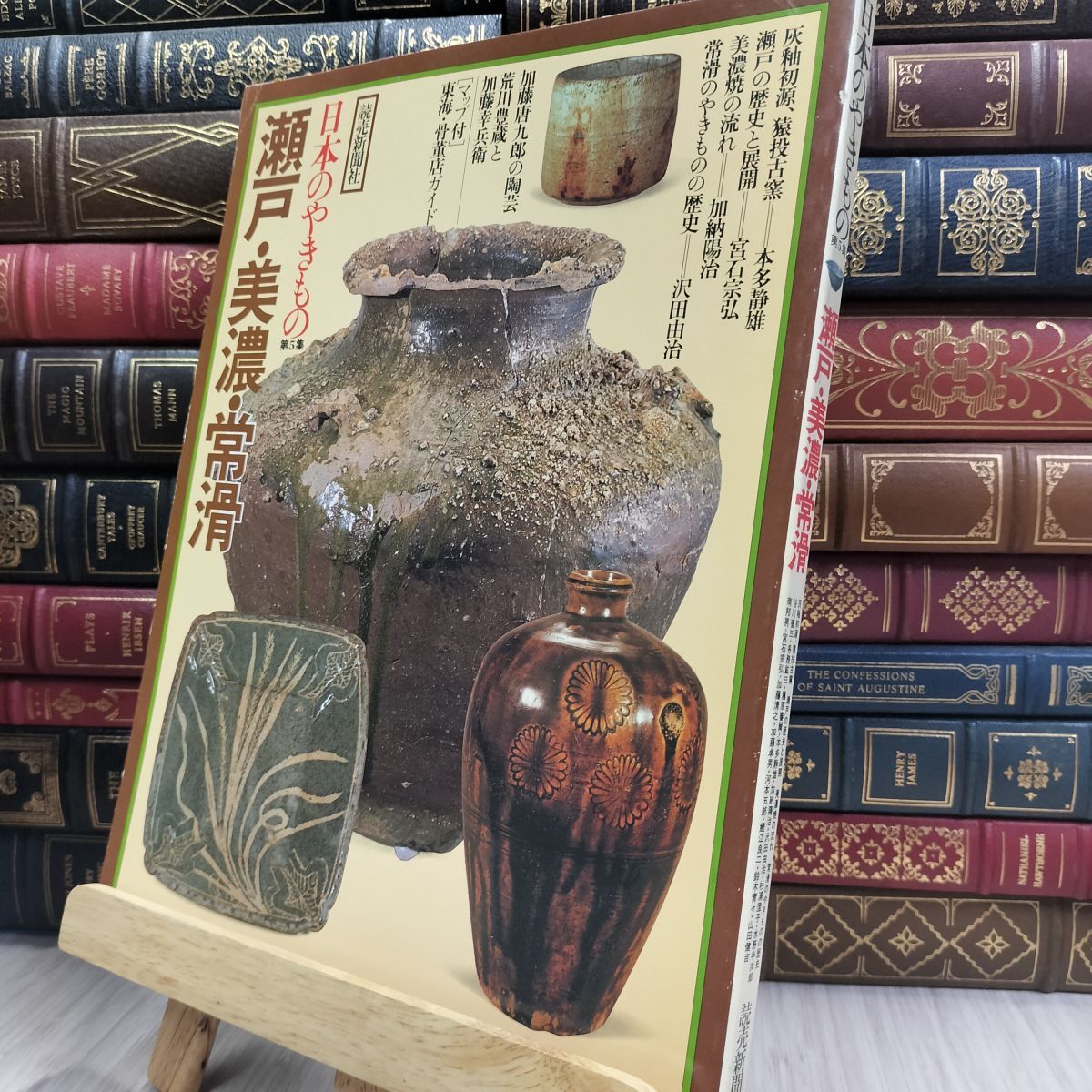 8- 日本のやきもの 第5集 瀬戸・美濃・常滑 読売新聞社 220469拍卖