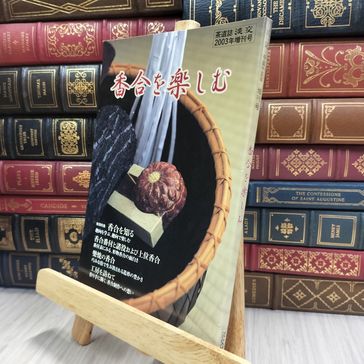 8- 淡交 2003年 増刊号 永久保存版 茶道解説 香合を楽しむ 290443拍卖