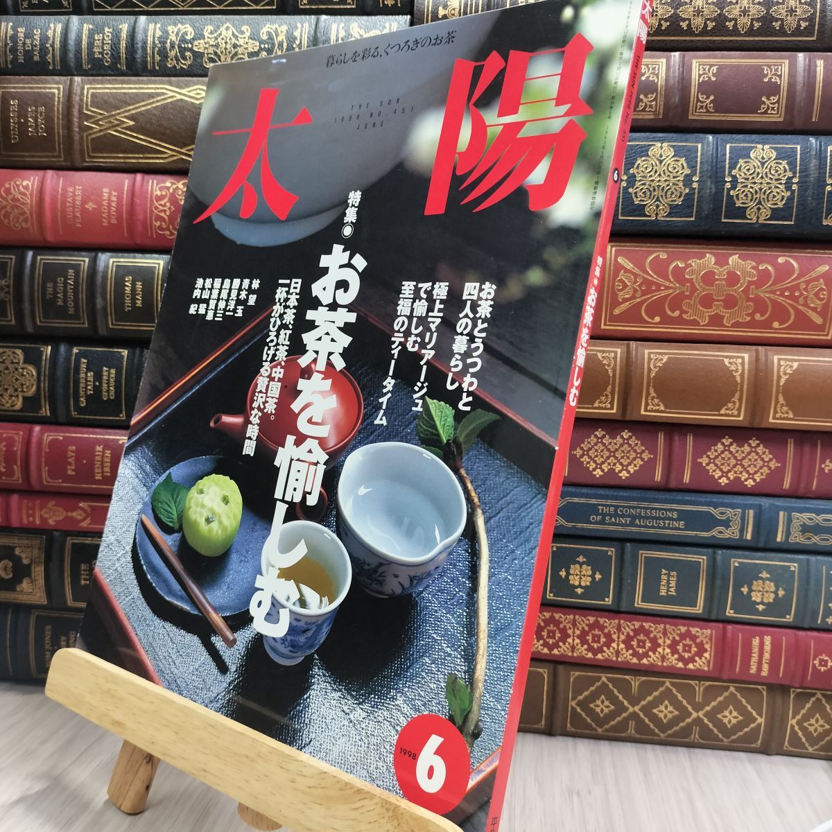 8-1 太陽 1998年 6月号 No.451 特集・お茶を愉しむ 220301拍卖