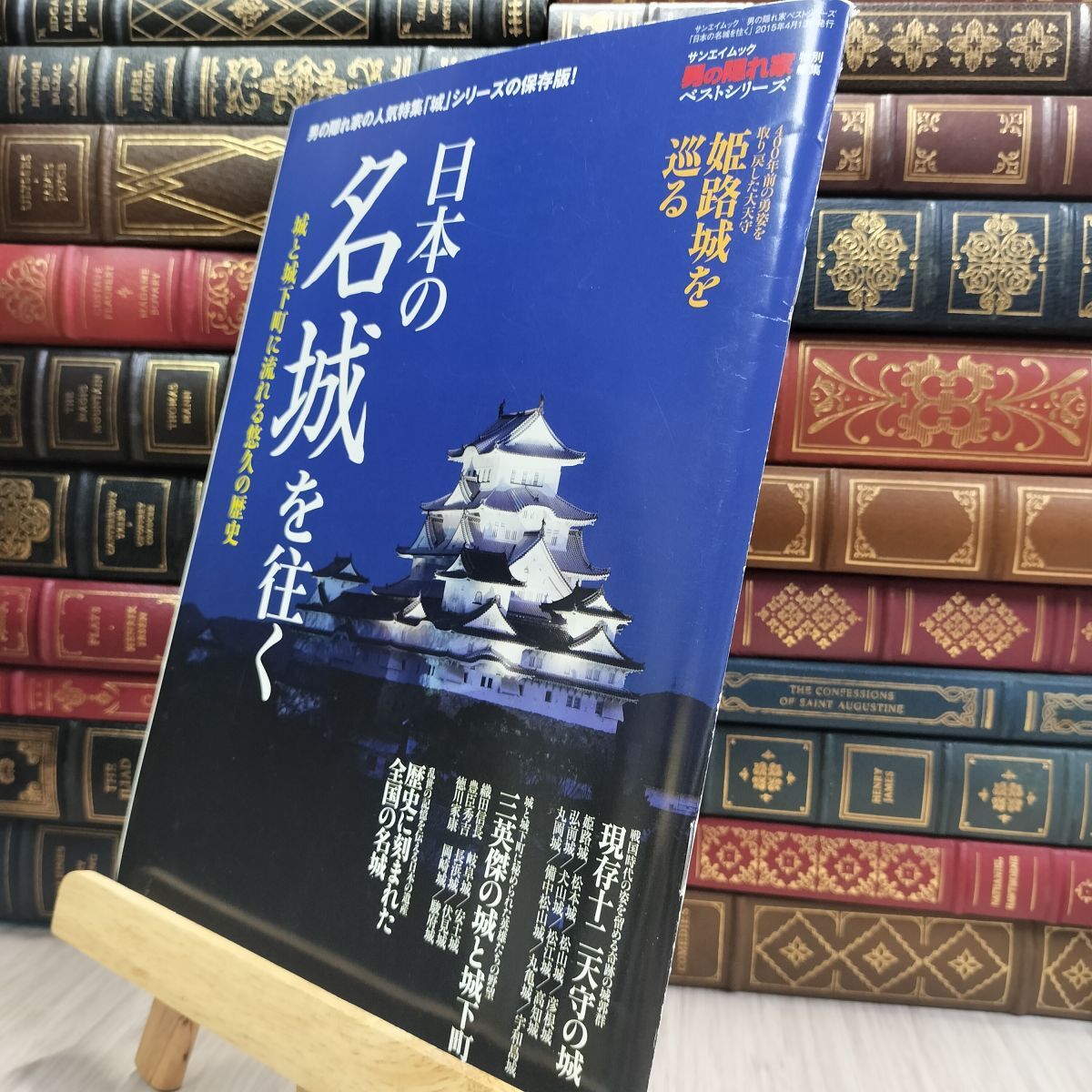 8-1 男の隠れ家ベストシリーズ「日本の名城を往く」 (SAN-EI MOOK) 290428拍卖