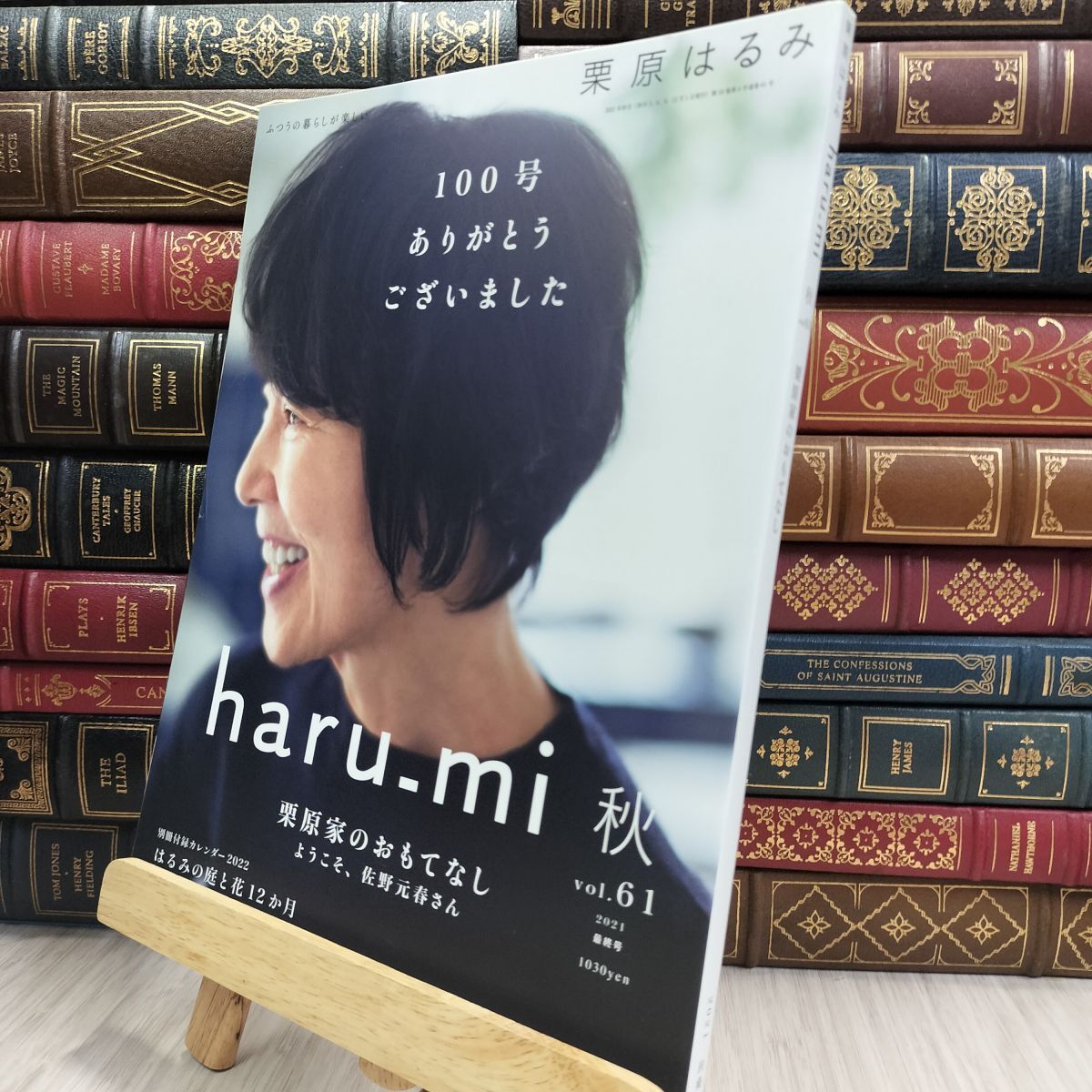 8-1 栗原はるみ haru_mi 2021年 10 月号 付録欠 220031拍卖