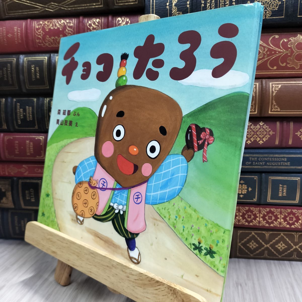 8-1 チョコたろう (絵本・ちいさななかまたち) 220023拍卖