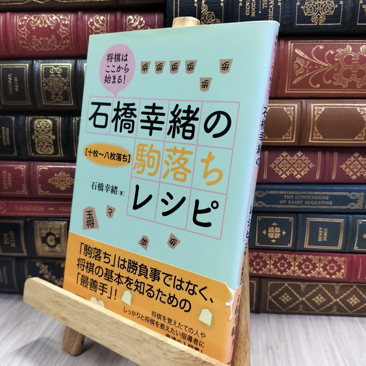 8-1 将棋はここから始まる!石橋幸緒の駒落ちレシピ: 十枚~八枚落ち 石橋幸緒 150473拍卖