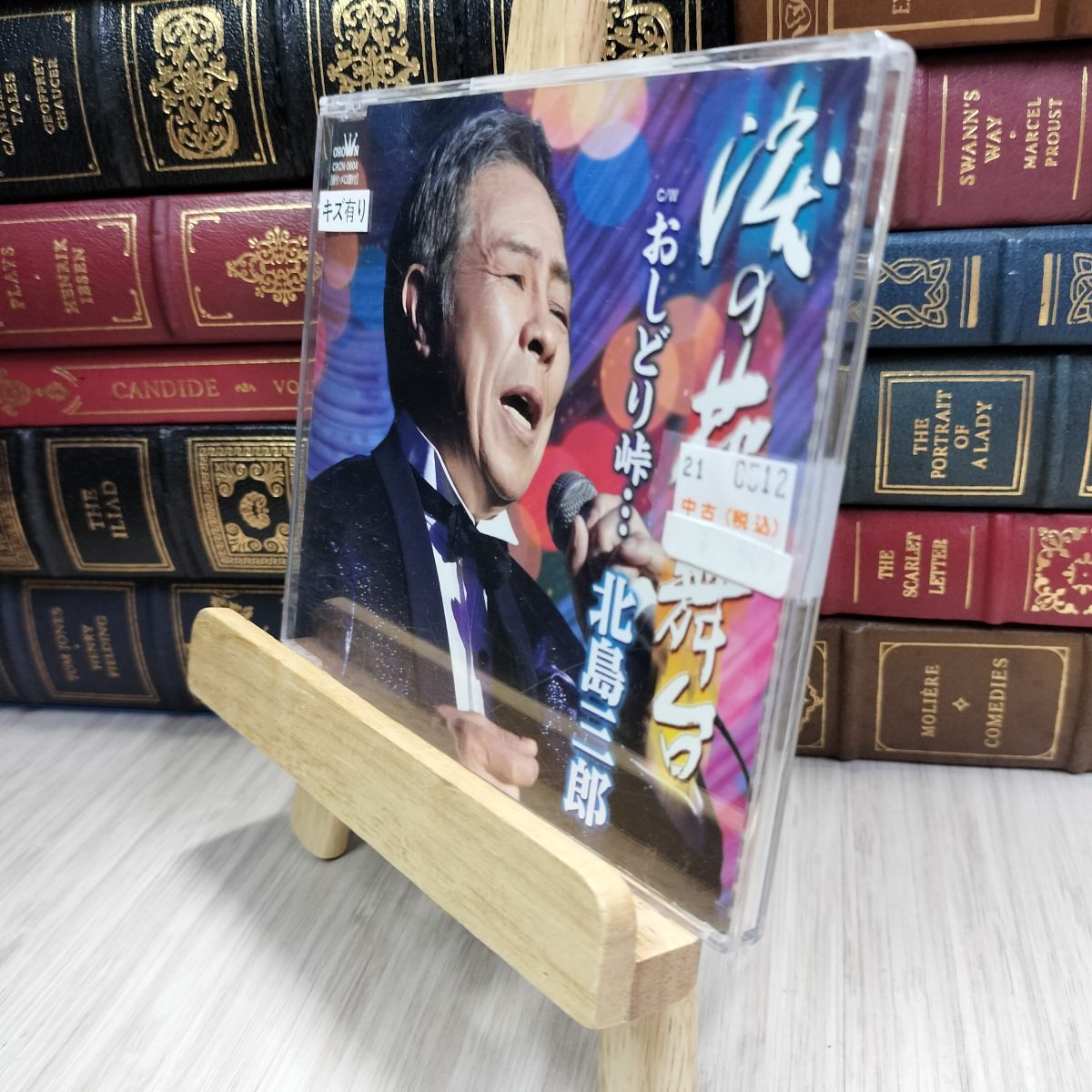 8-1 涙の花舞台/おしどり峠・・・ 【Aタイプ】 - 北島三郎 北島三郎 290226拍卖