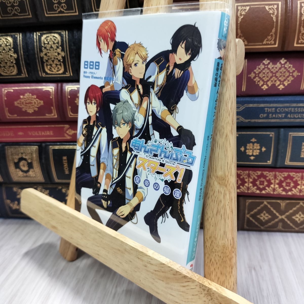 8-1 あんさんぶるスターズ! 皇帝の帰還 (ビーズログ文庫アリス) 日日日 050128拍卖
