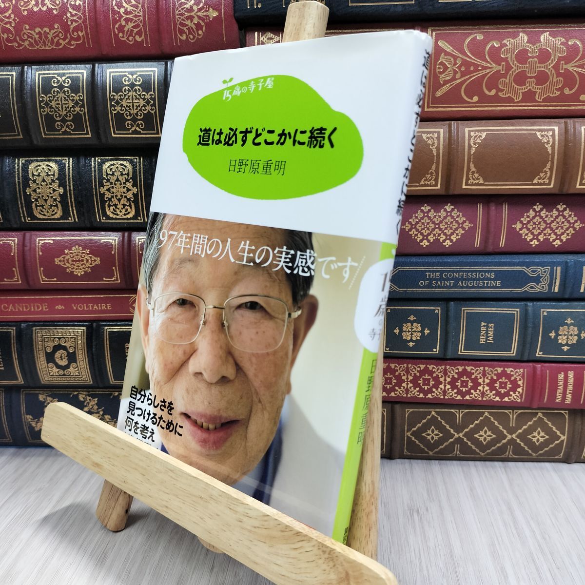 8-1 15歳の寺子屋 道は必ずどこかに続く 日野原重明 080205拍卖