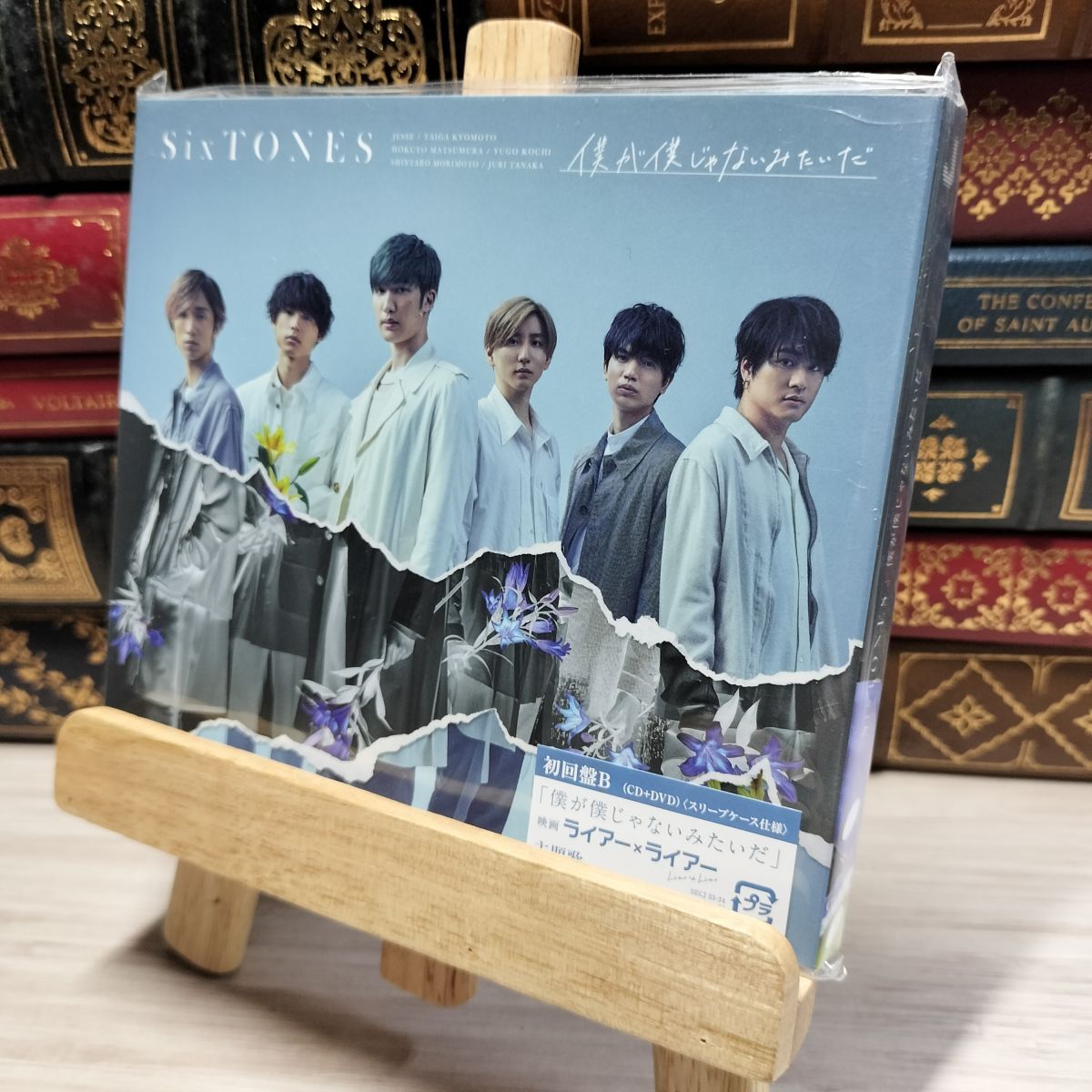 8-1 僕が僕じゃないみたいだ (初回盤B) SixTONES 019687拍卖