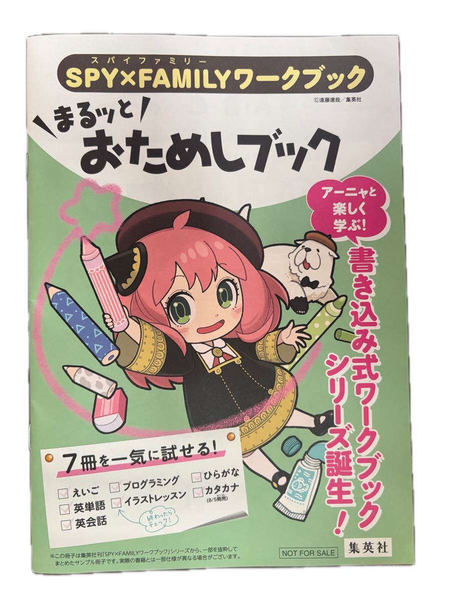 【2025】 スパイファミリー ワークブック 冊子 SPY×FAMILY拍卖