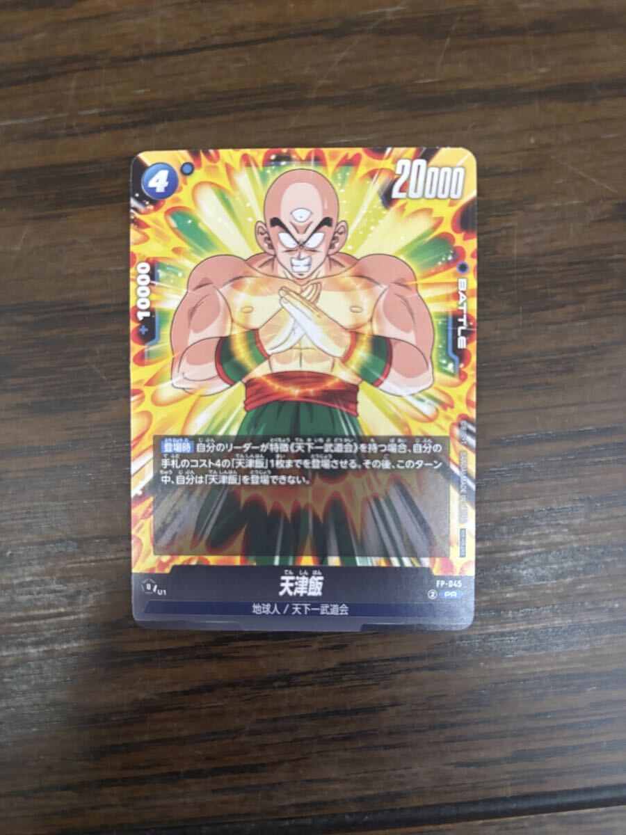 【2025】 ドラゴンボール 天津飯 ドラゴンボールスーパーカードゲーム FP-045 トレーディングカード トレカ拍卖