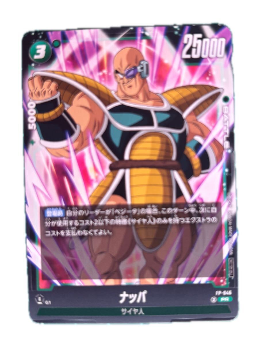 【2025】 ドラゴンボール ナッパ ドラゴンボールスーパーカードゲーム FP-046 トレーディングカード トレカ拍卖