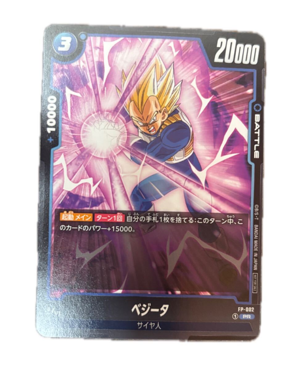 【2025】 ドラゴンボール ベジータ ドラゴンボールスーパーカードゲーム FP-002 トレーディングカード トレカ拍卖