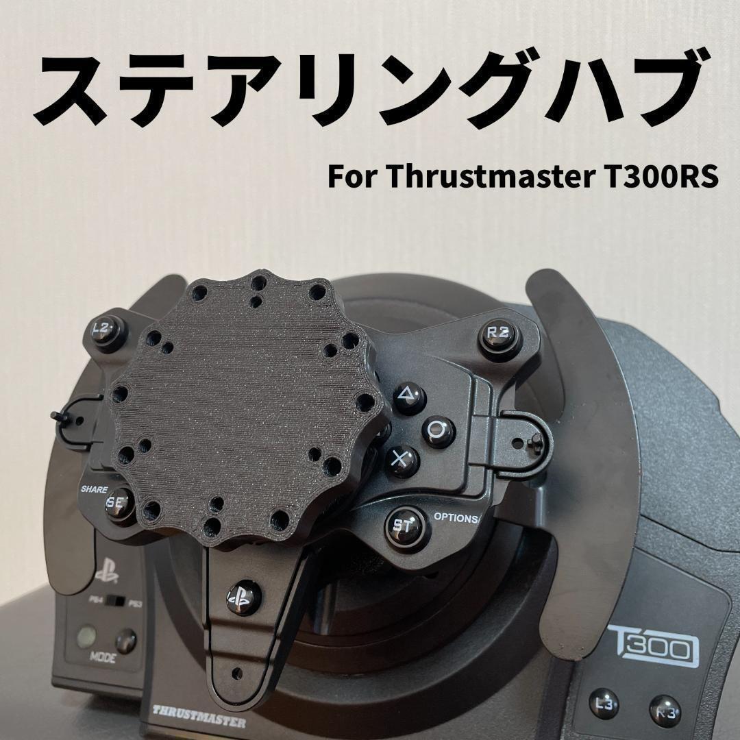 Thrustmaster スラストマスター ハンドル コントローラー T300 T300RS ステアリング ハブ アダプター カスタム MOD T300RS PS4 PS5 PC拍卖