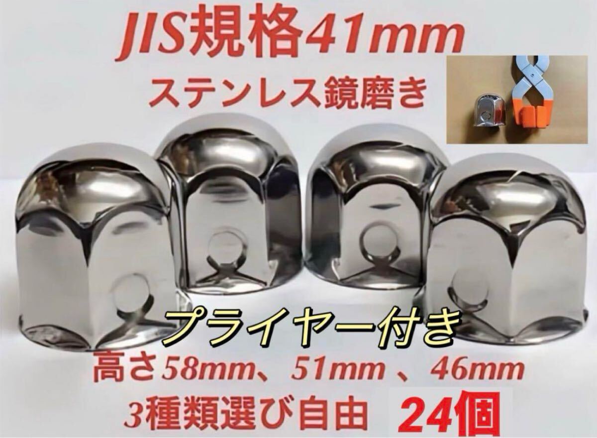 ナットキャップ専門★ステンレス★JIS規格41mm ロング&ミドルなど★24個拍卖