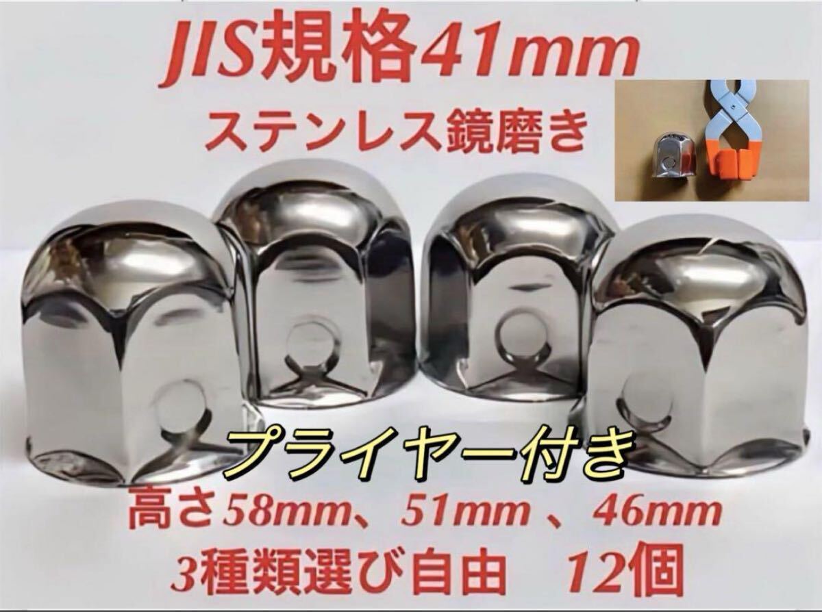 ナットキャップ専門★ステンレス★JIS規格41mm ロング&ミドルなど★12個拍卖