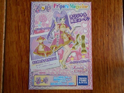 プリパラ プリチャン オリジナル限定コーデ おとめのタッセルワンピ しらゆりプリンセスドレス マクドナルド限定 ちゃお付録拍卖