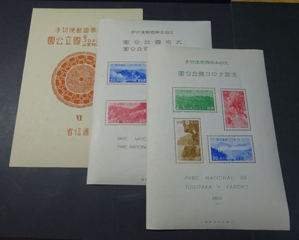 ◆◇第1次国立公園「次高・タロコ」&「大屯・新高阿里山」小型シート◇◆拍卖