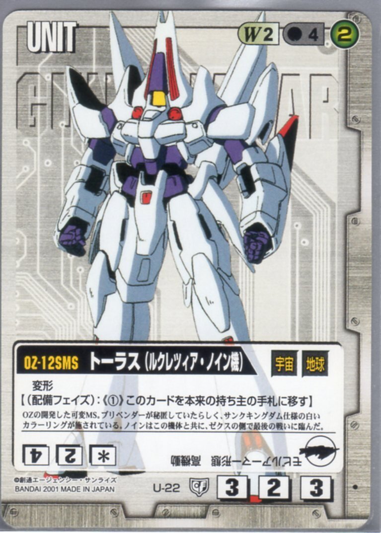 ★★★白/U-22/GW5/トーラス(ルクレツィア・ノイン機)★★★拍卖