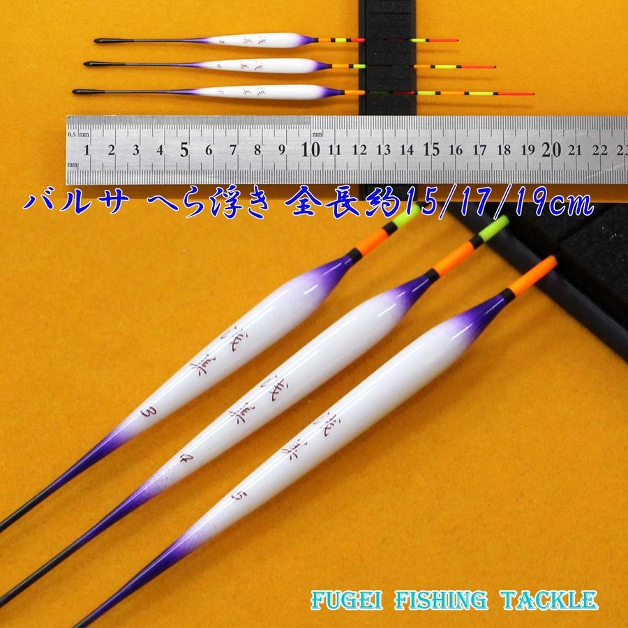 訳あり へら浮き 3本セット パイプトップ 全長 15/17/19cm asami345wk拍卖