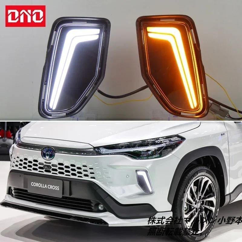 トヨタ カローラ クロス 2024年式用 LEDデイタイムランニングライト ダイナミックイエローウィンカー オートデイライトランプ ブルーランニ拍卖