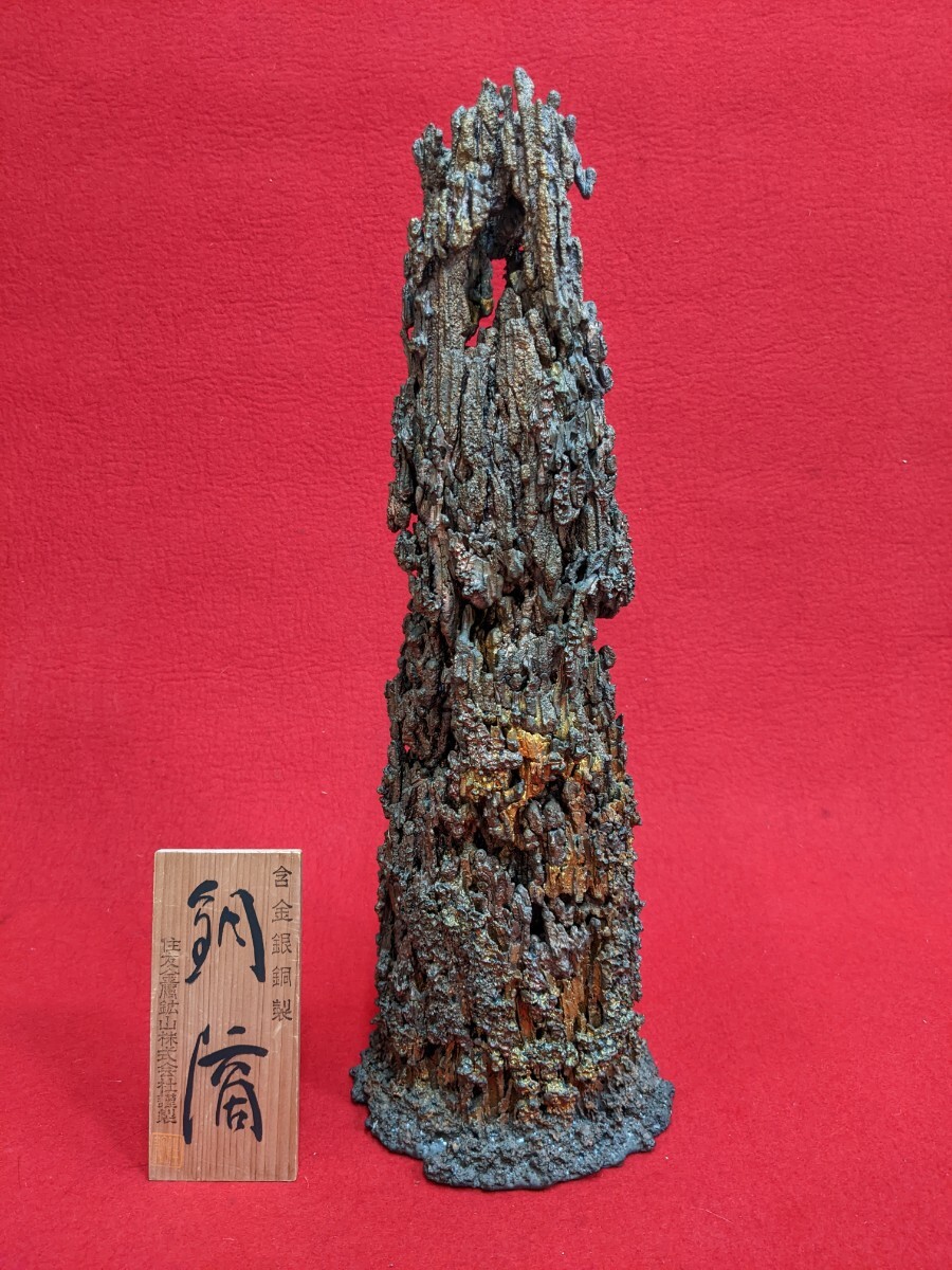 銅滴 住友金属鉱山株式会社謹製 含金銀銅製 高48cm 14kg拍卖