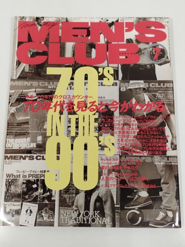 377-B22/メンズクラブ 1993.7月号 No.390/70年代を見ると今がわかる ヘビーデューティー ヒッピー ウォークマン エコロジー アスレチック拍卖